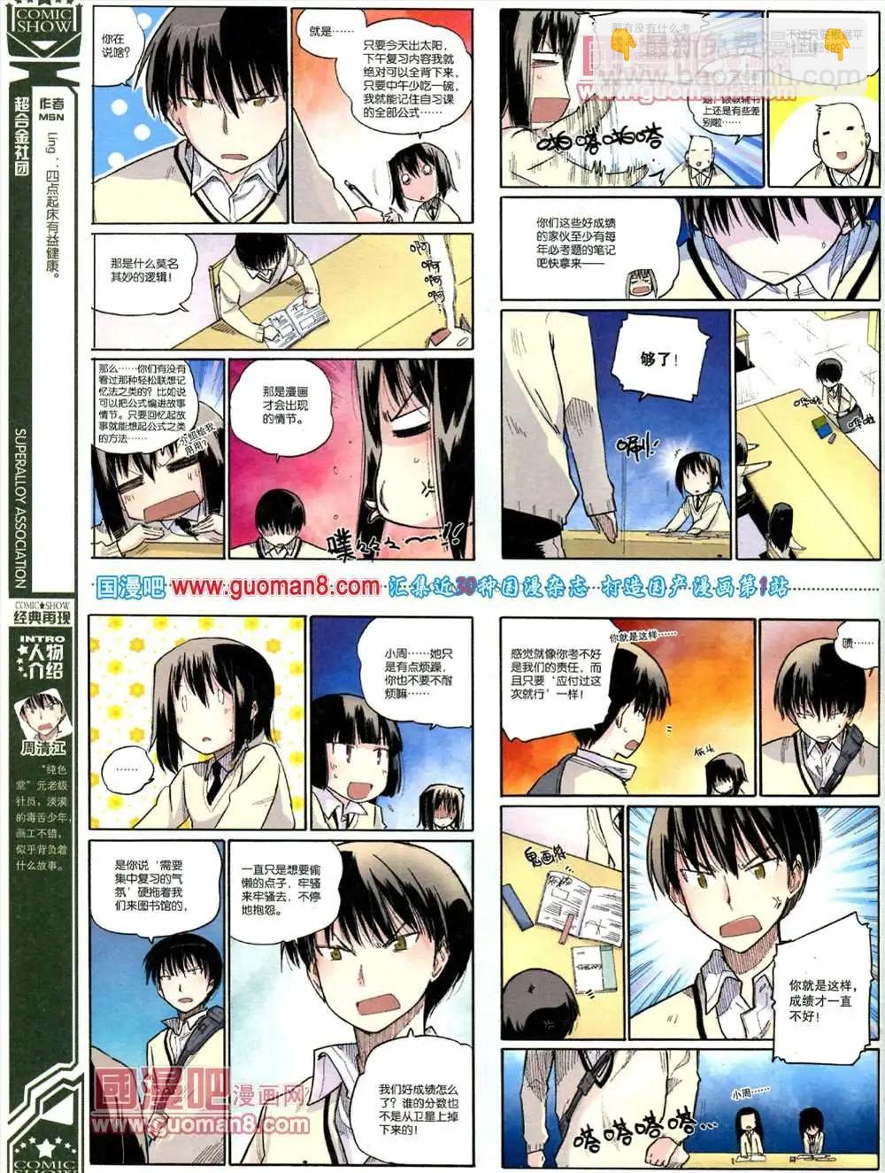 🍟漫画SHOW 31期 第48页