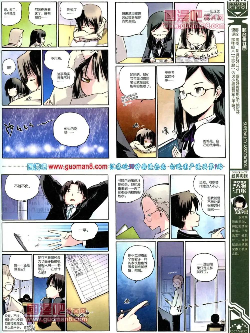 🍟漫画SHOW 31期 第49页