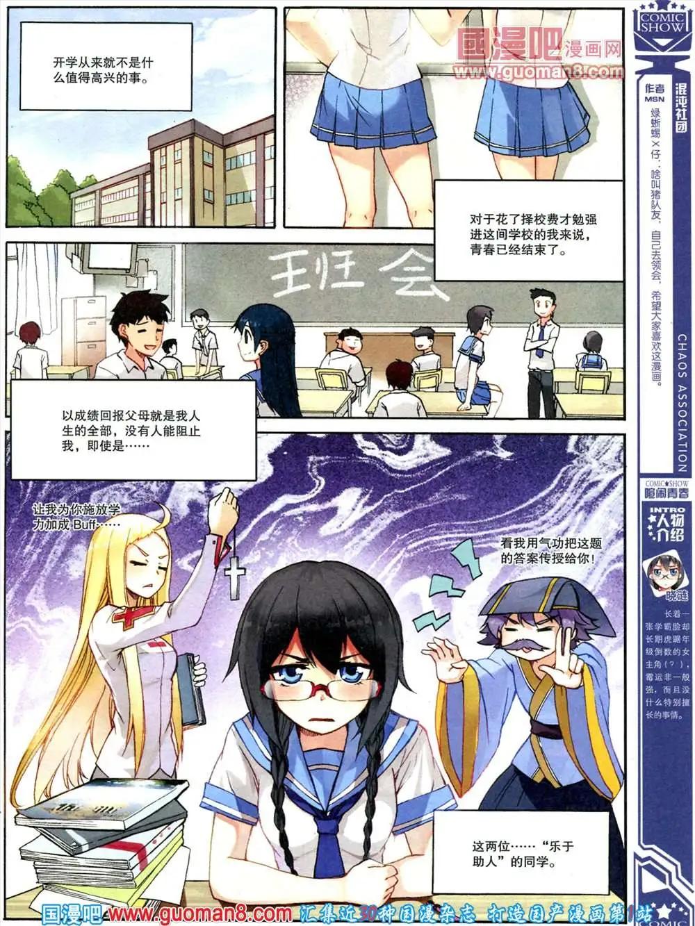 🍟漫画SHOW 31期 第5页