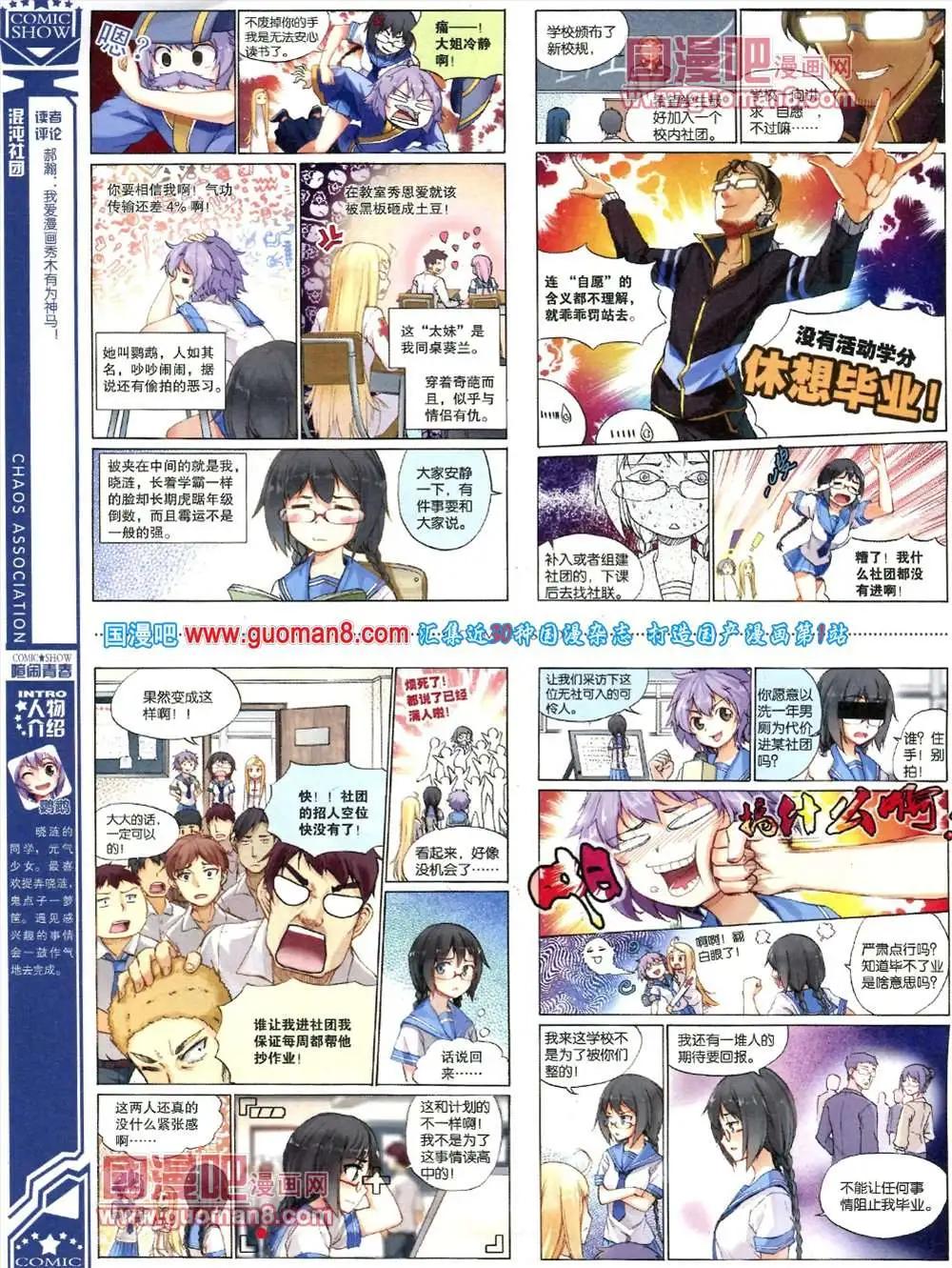 🍟漫画SHOW 31期 第6页