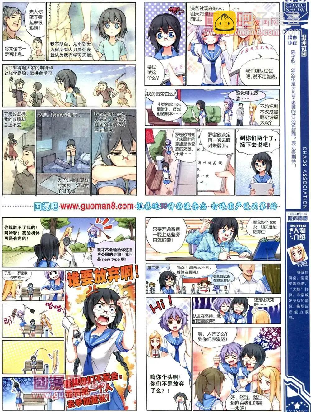 🍟漫画SHOW 31期 第7页