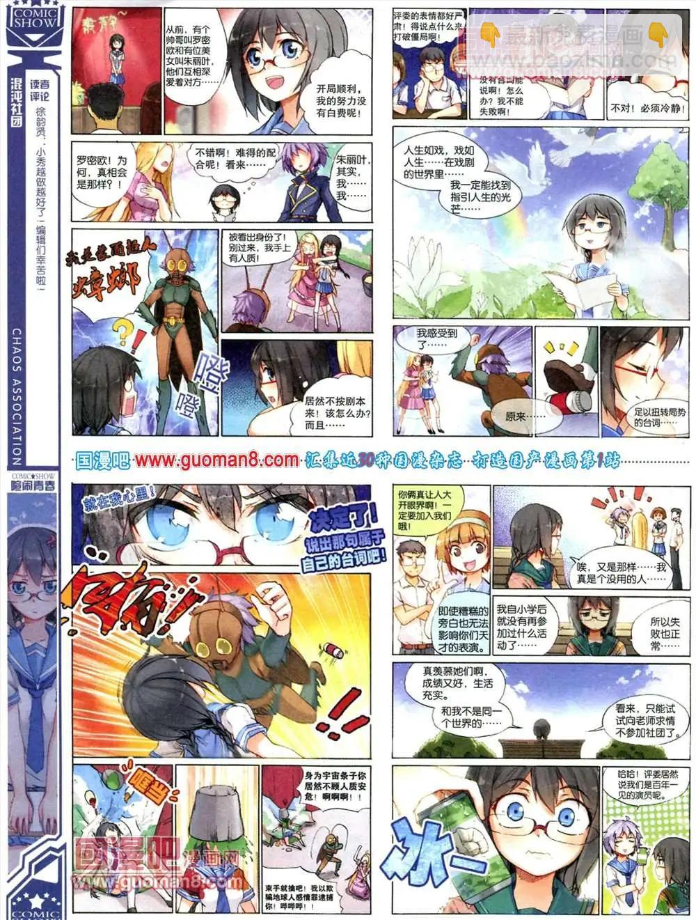 🍟漫画SHOW 31期 第8页