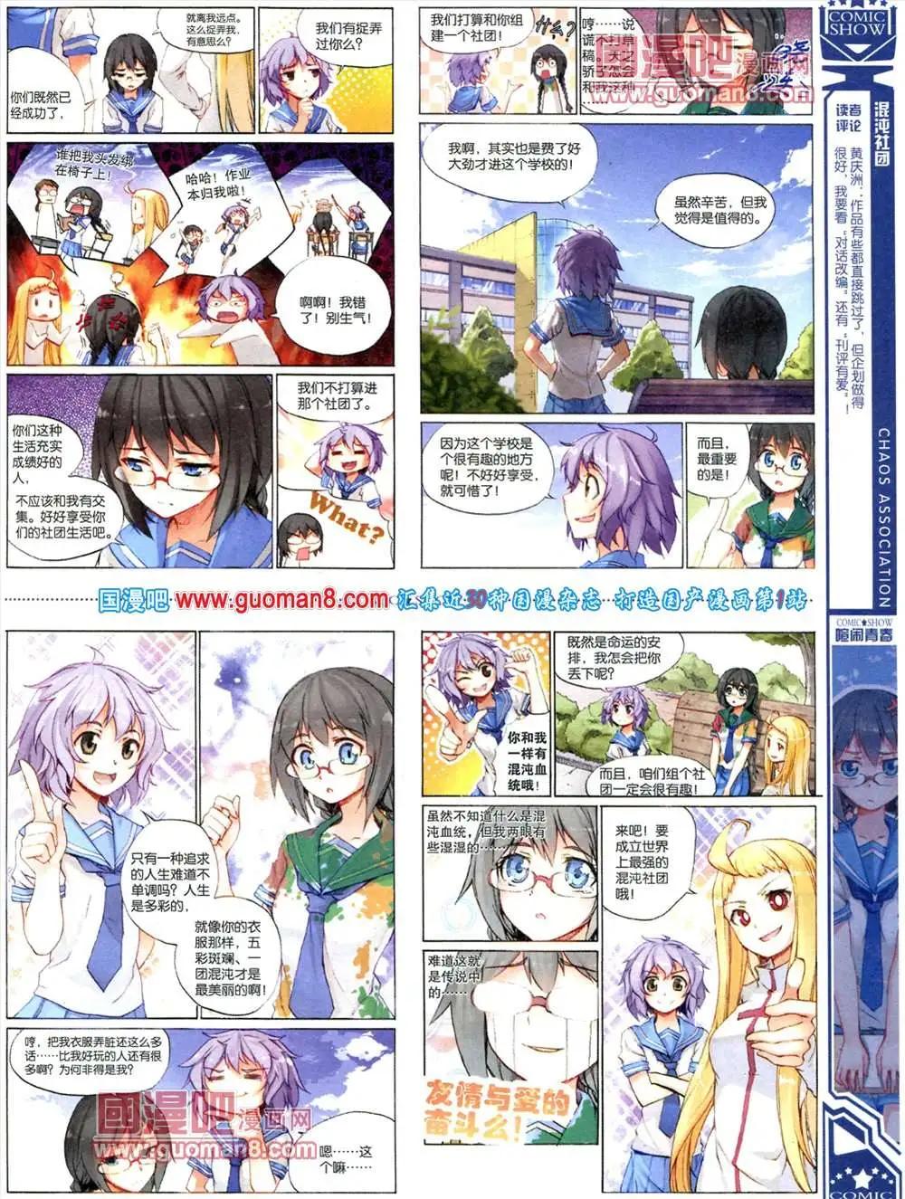 🍟漫画SHOW 31期 第9页