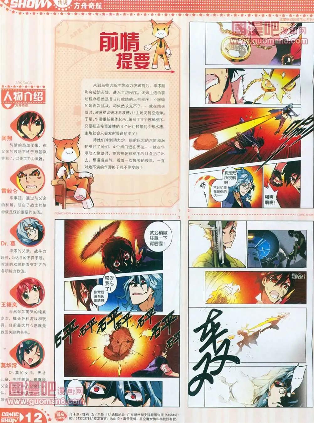 🍟漫画SHOW 13年14期 第12页