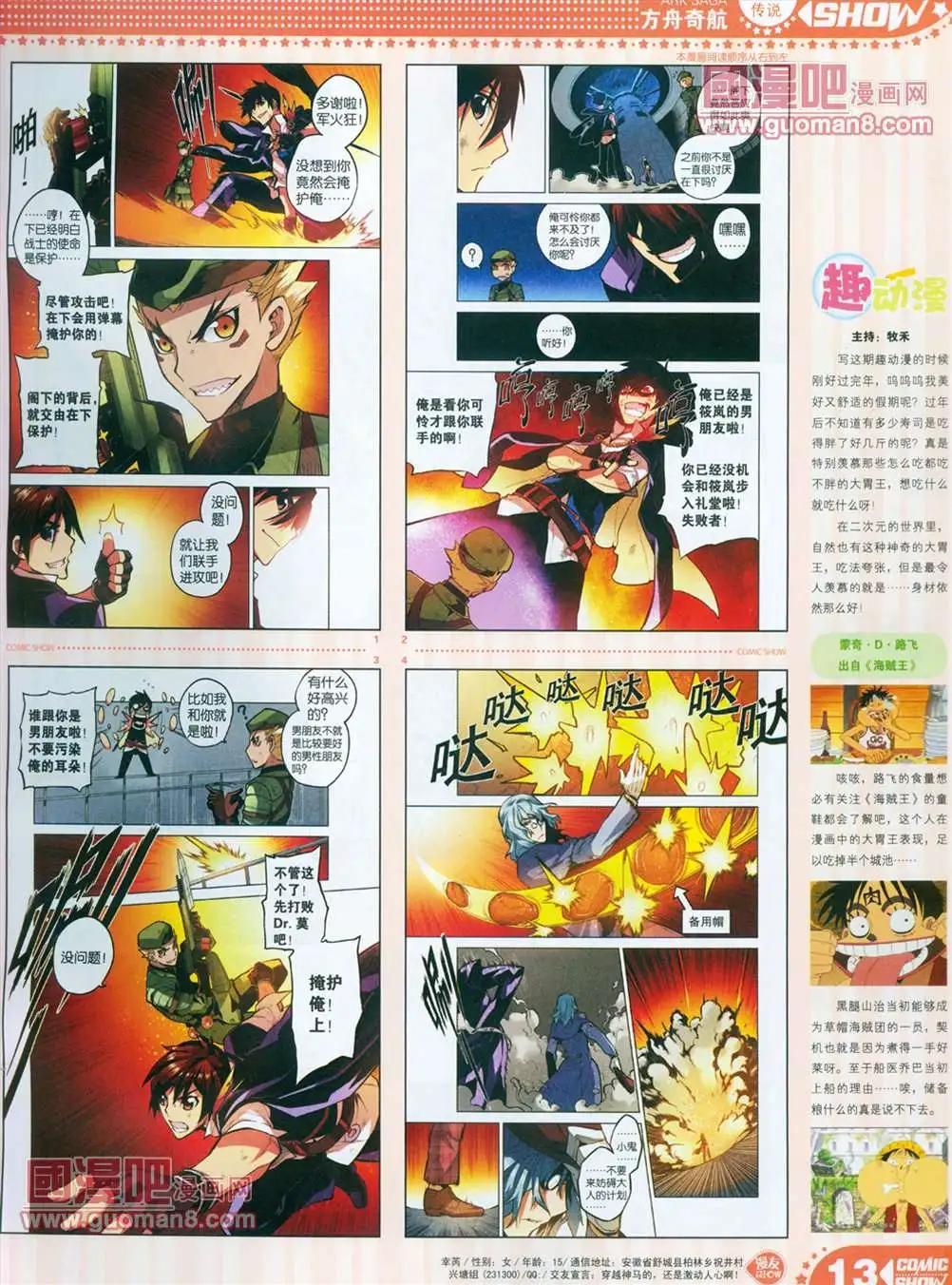 🍟漫画SHOW 13年14期 第13页