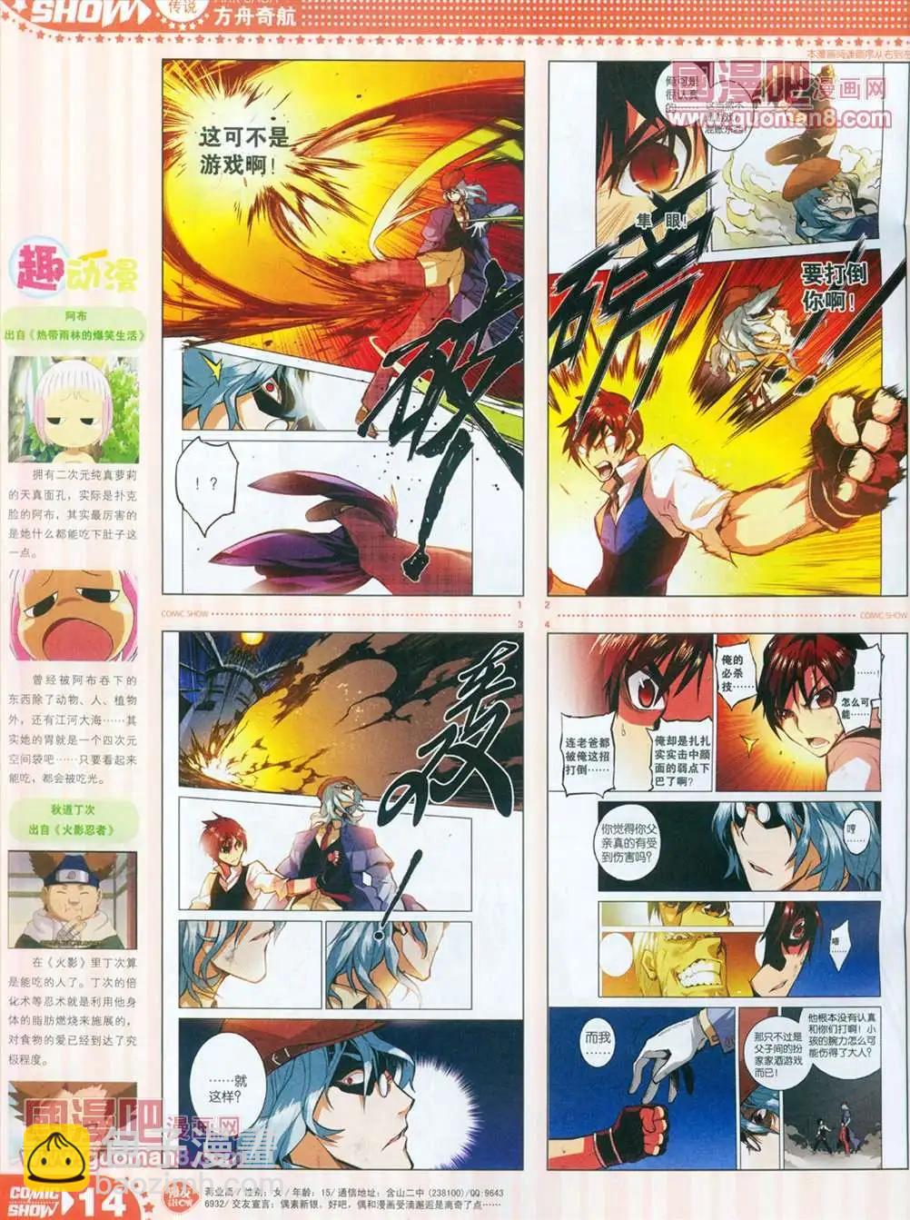 🍟漫画SHOW 13年14期 第14页