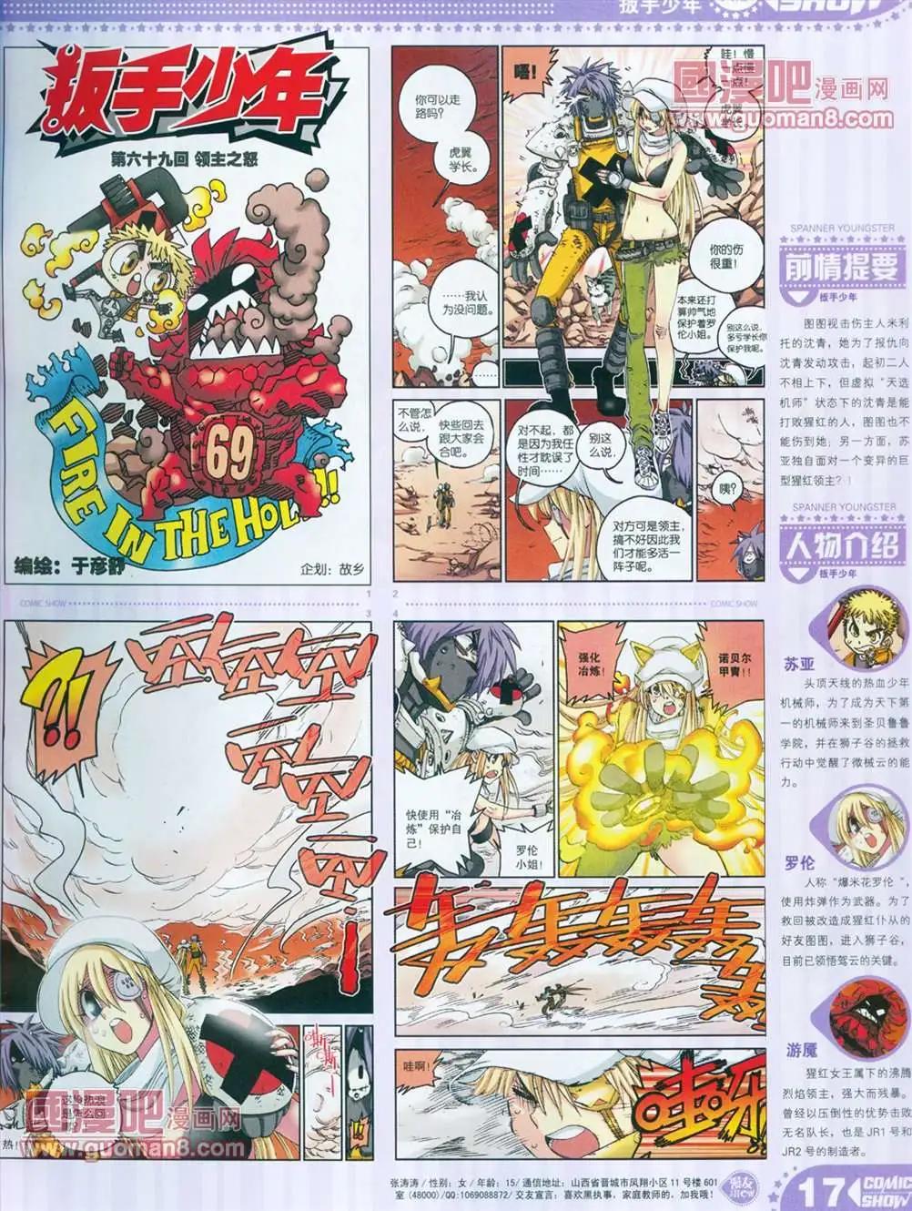 🍟漫画SHOW 13年14期 第17页