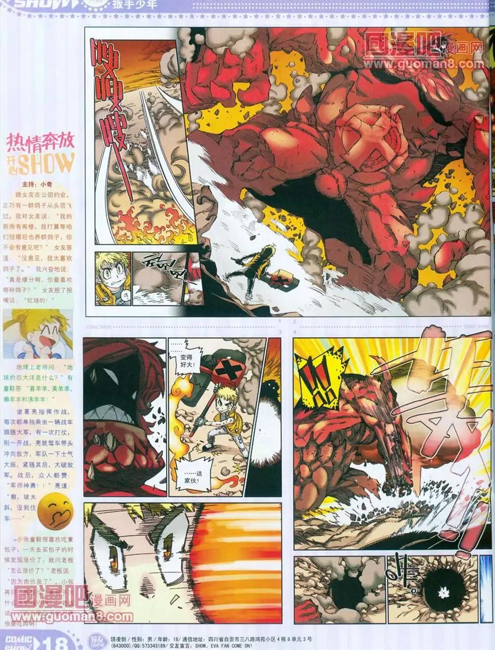 🍟漫画SHOW 13年14期 第18页