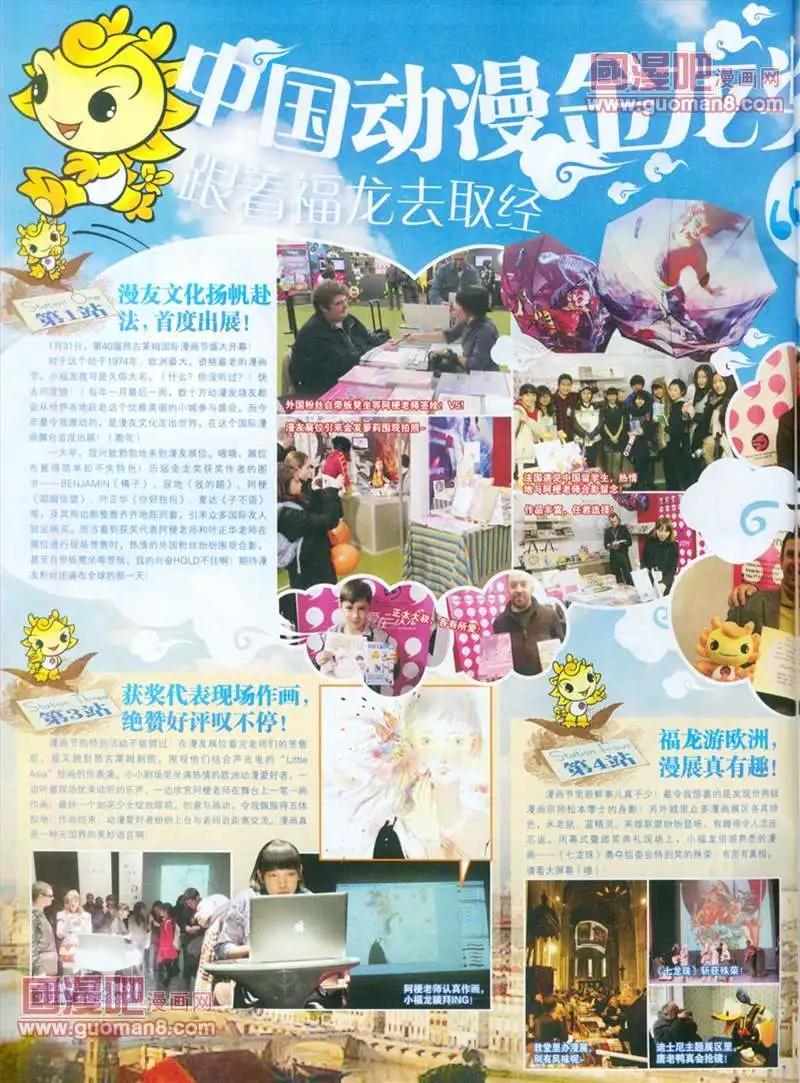 🍟漫画SHOW 13年14期 第21页