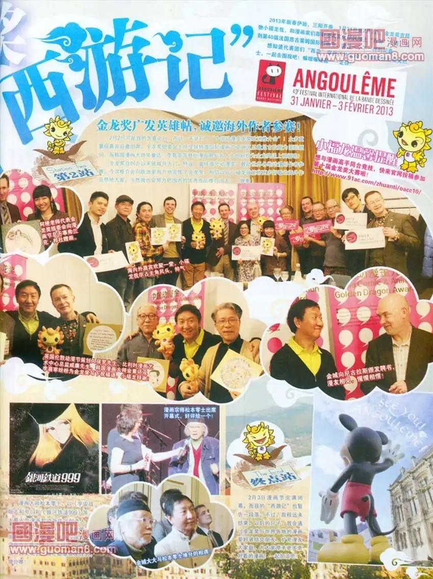 🍟漫画SHOW 13年14期 第22页
