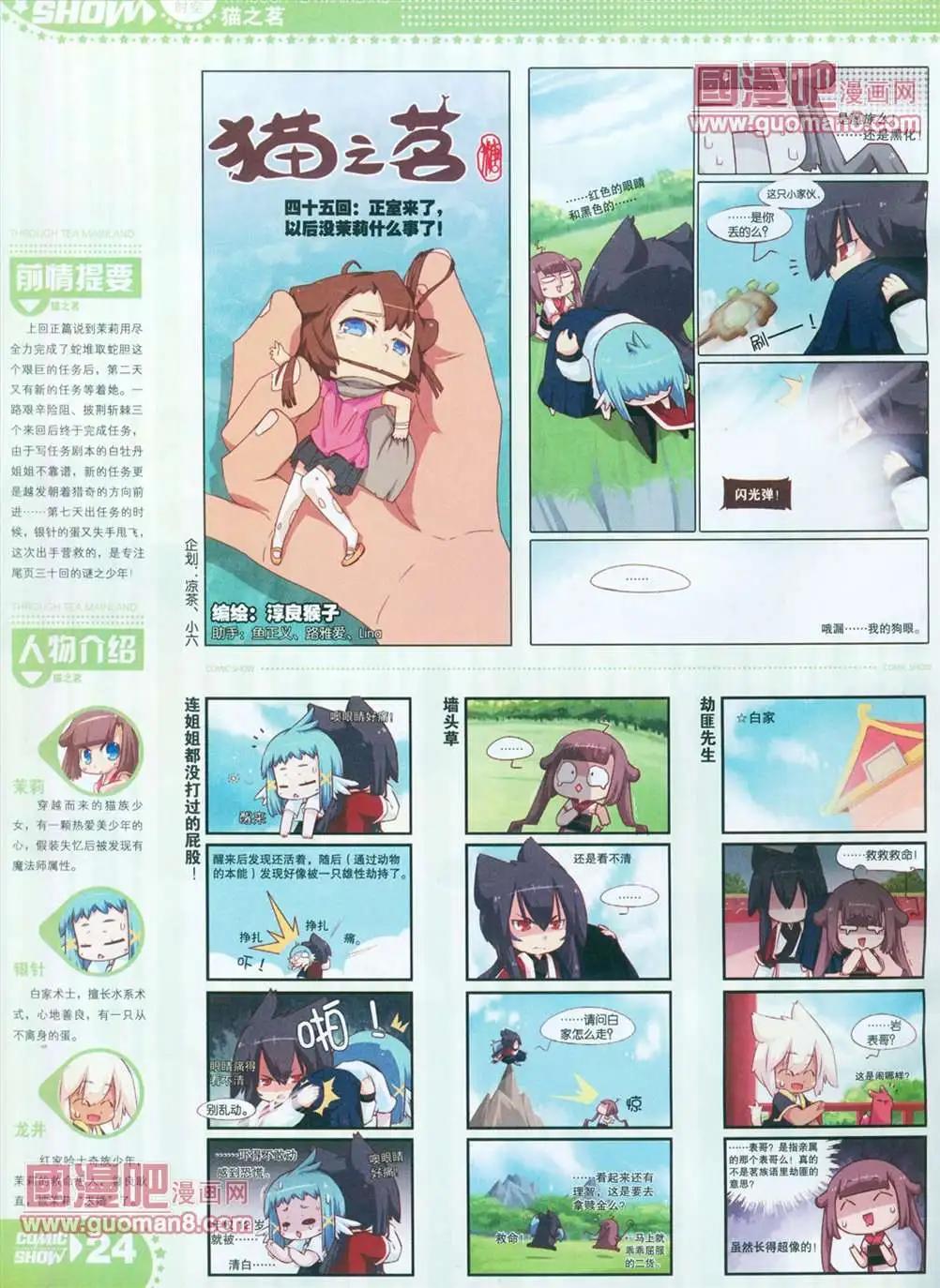 🍟漫画SHOW 13年14期 第23页
