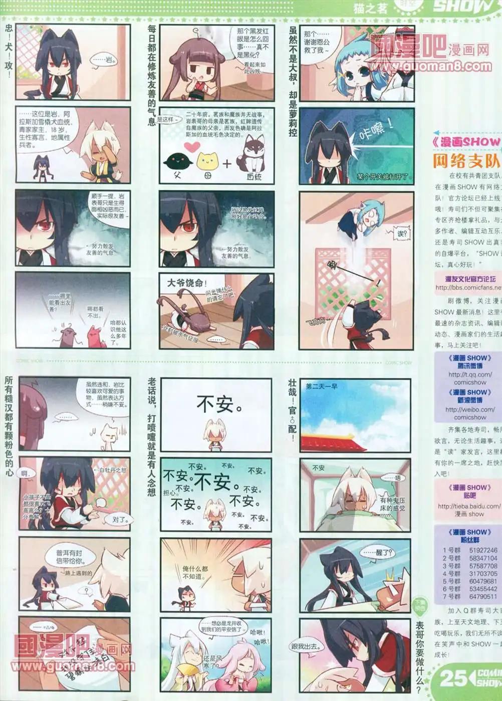 🍟漫画SHOW 13年14期 第24页