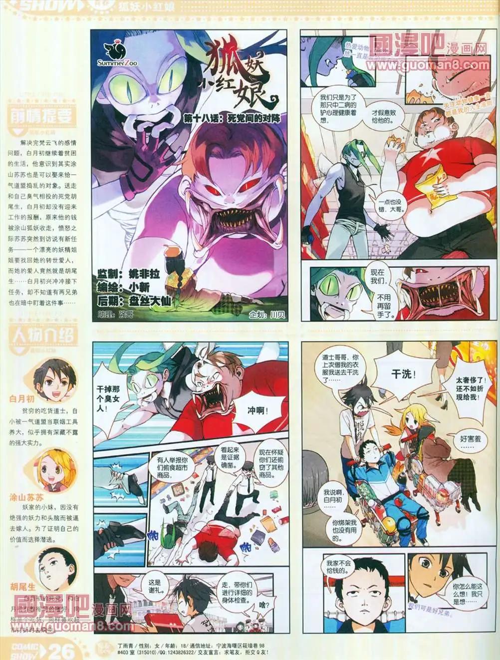 🍟漫画SHOW 13年14期 第25页