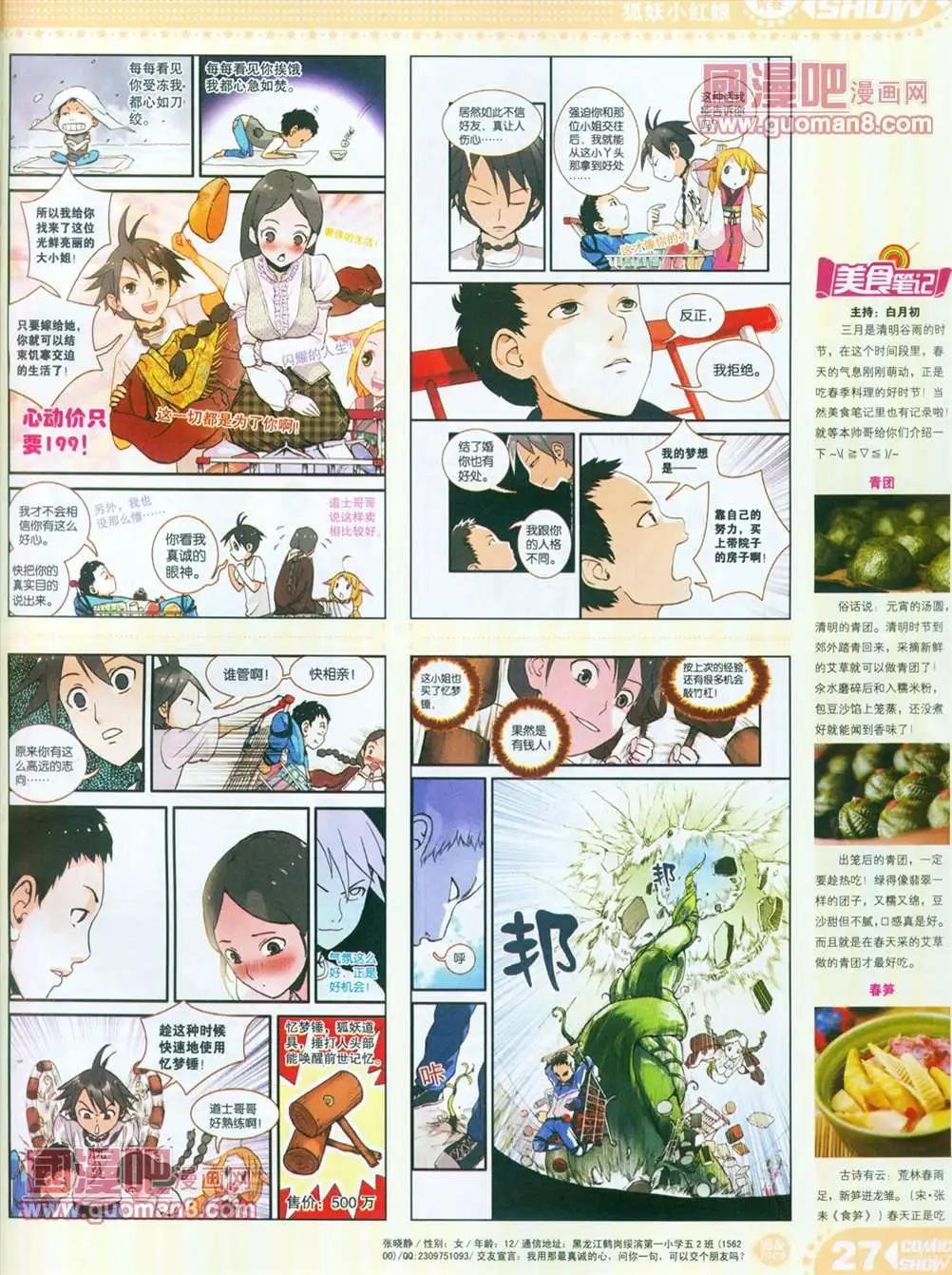 🍟漫画SHOW 13年14期 第26页