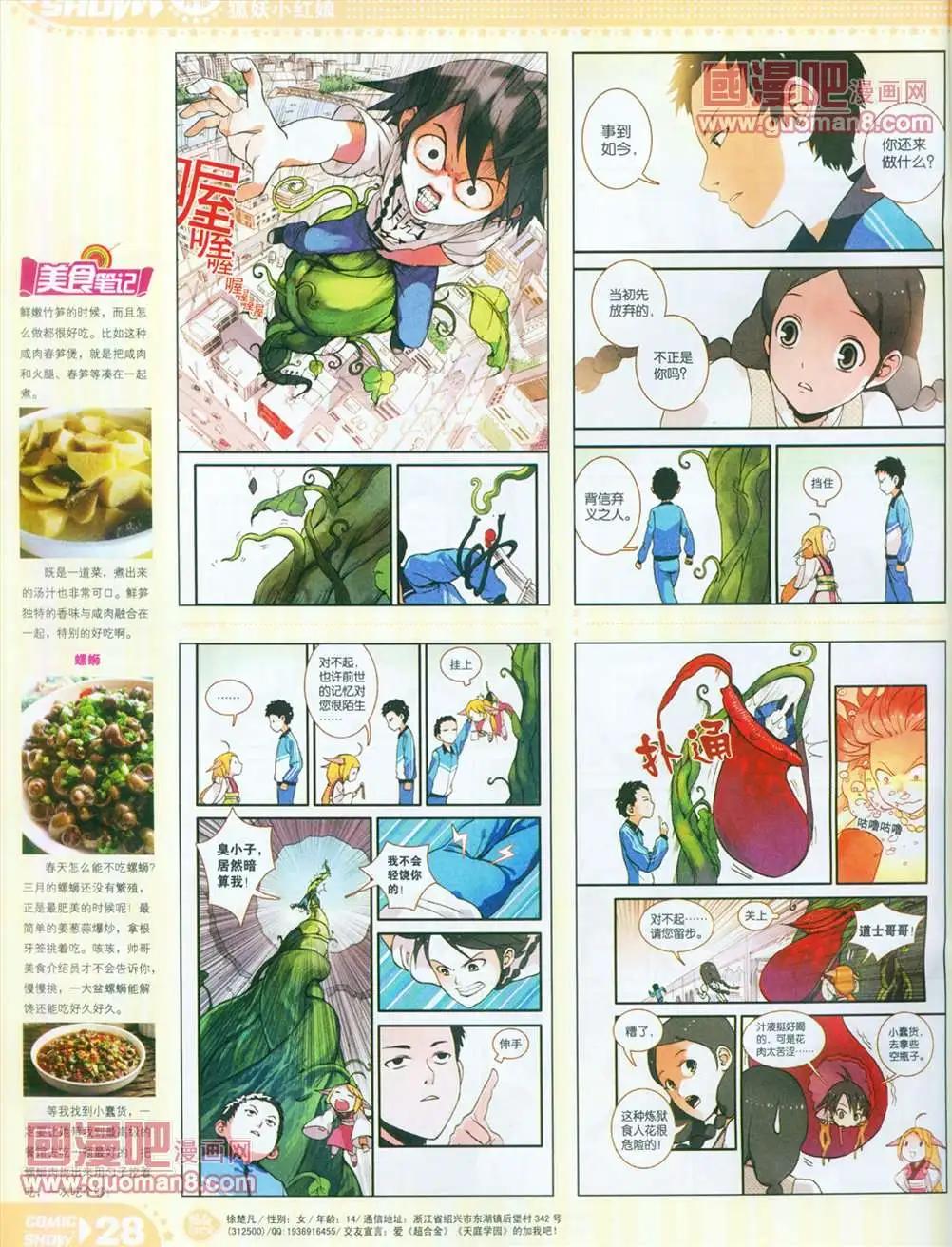 🍟漫画SHOW 13年14期 第27页