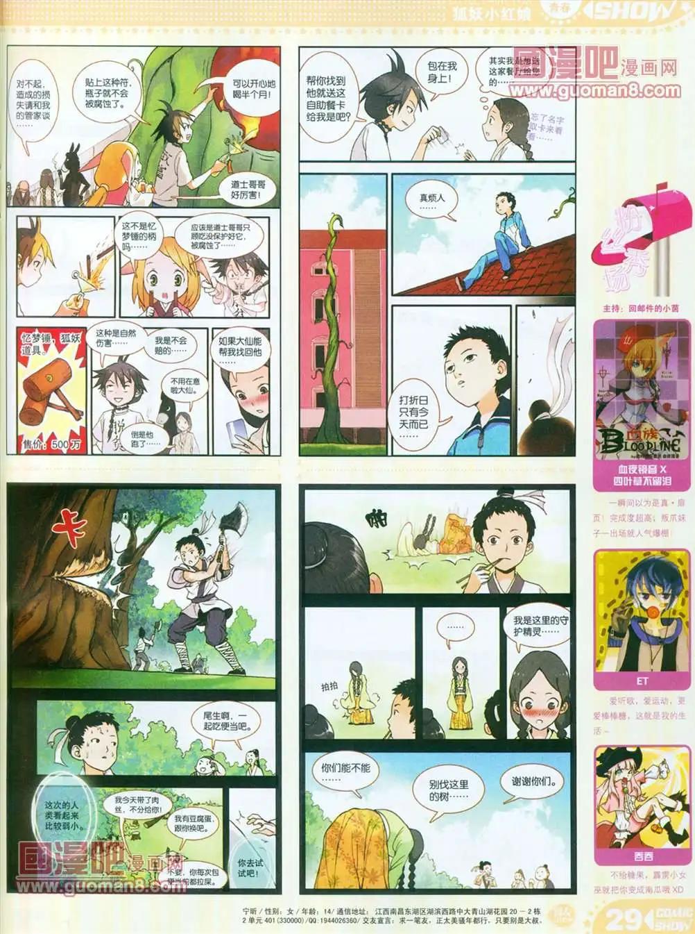 🍟漫画SHOW 13年14期 第28页