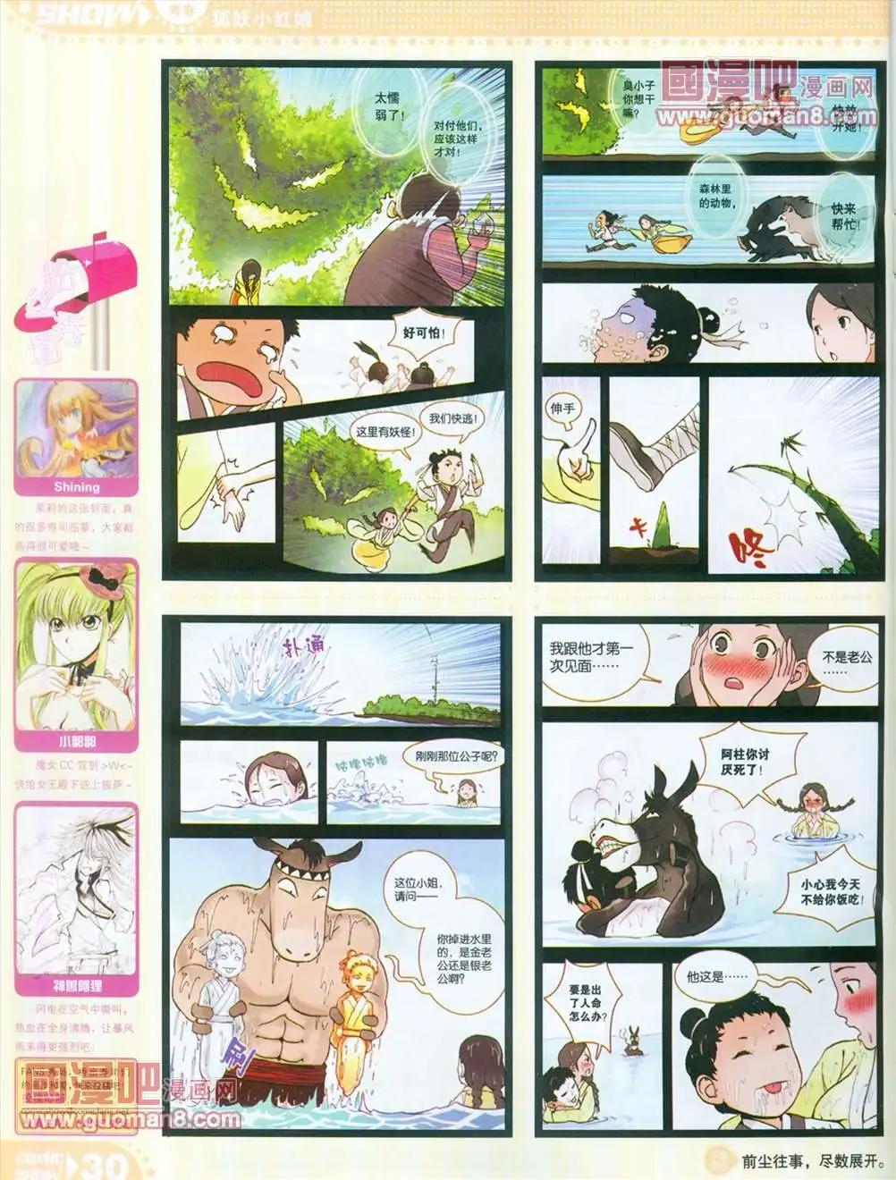 🍟漫画SHOW 13年14期 第29页
