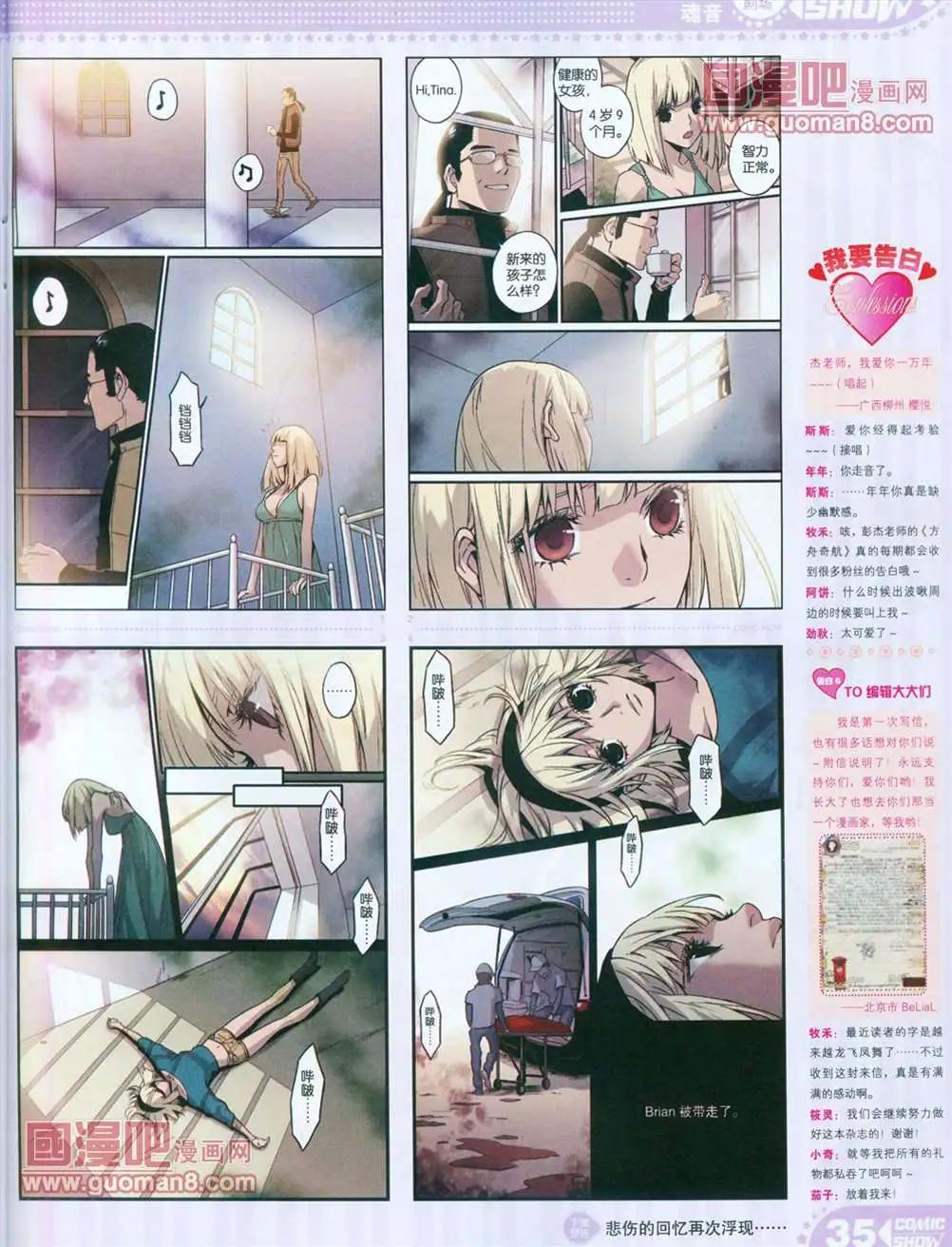 🍟漫画SHOW 13年14期 第34页