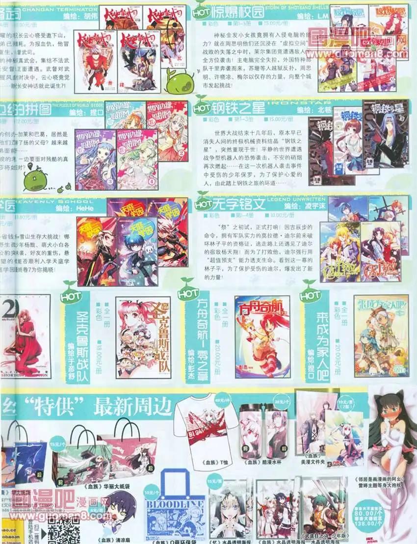 🍟漫画SHOW 13年14期 第36页