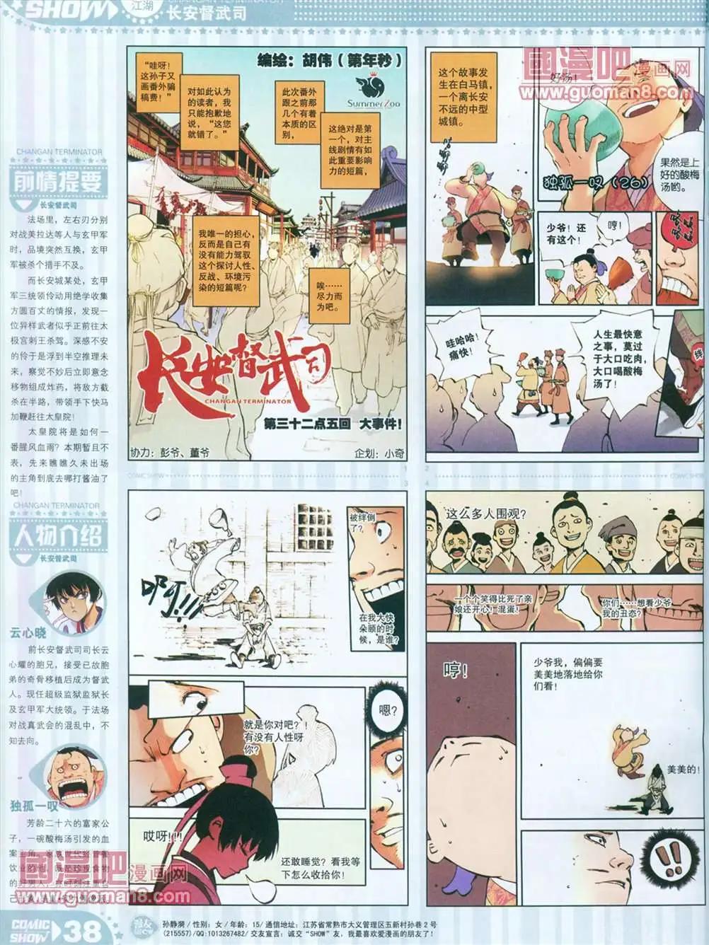 🍟漫画SHOW 13年14期 第37页