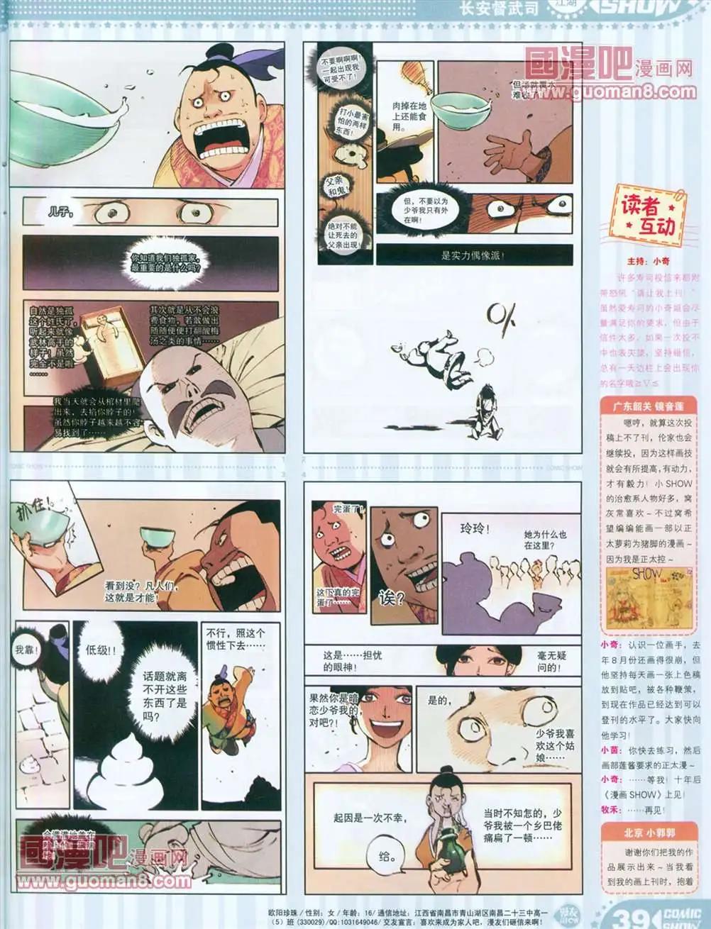 🍟漫画SHOW 13年14期 第38页
