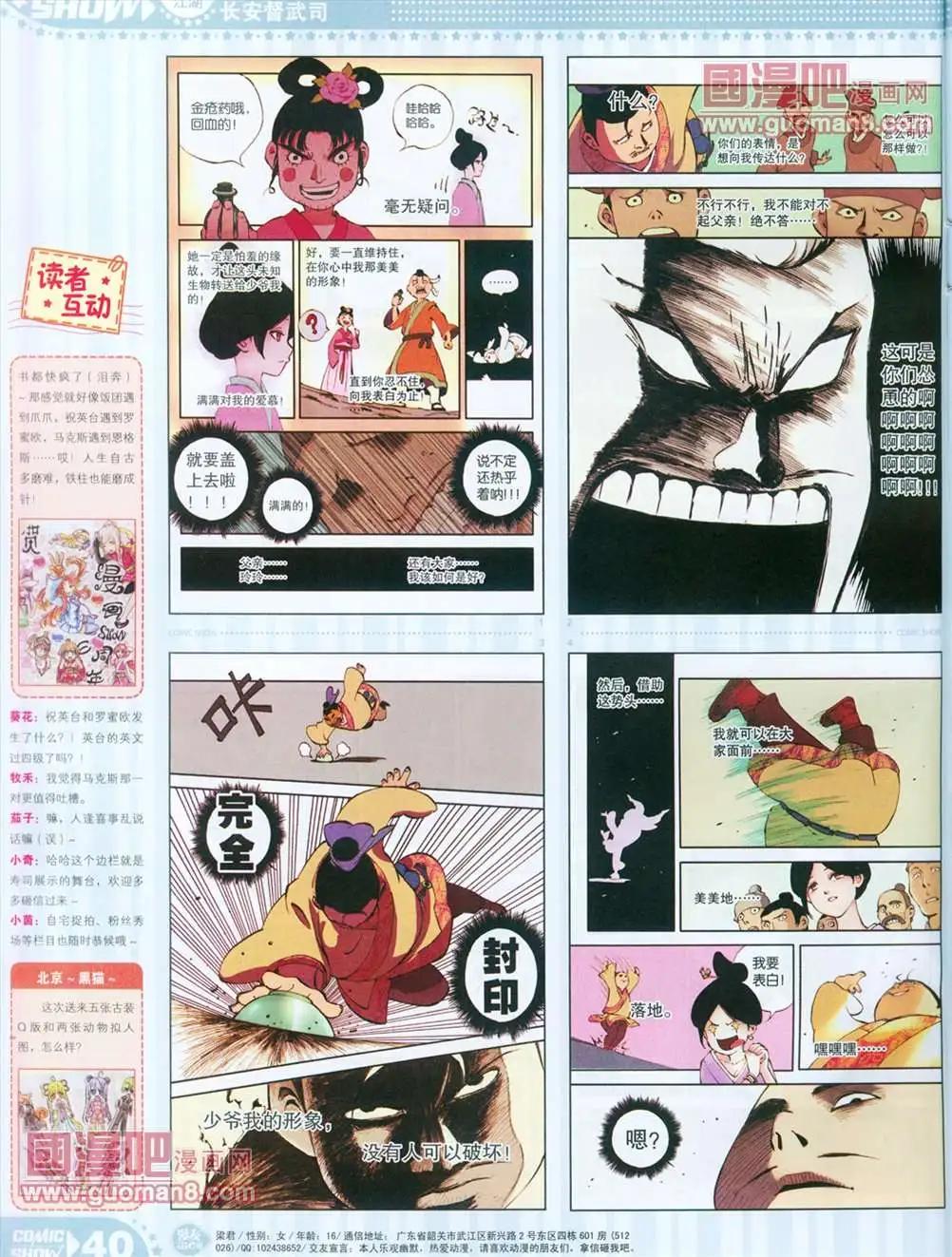 🍟漫画SHOW 13年14期 第39页