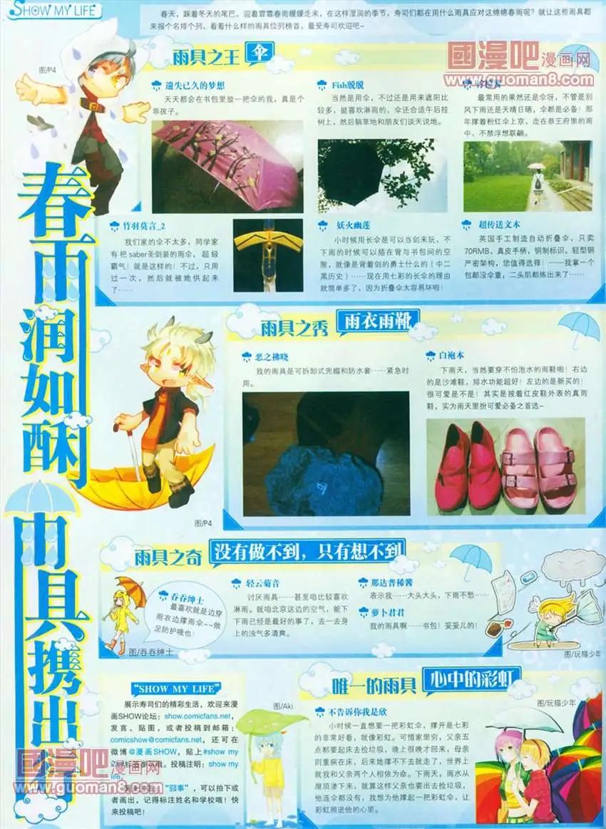 🍟漫画SHOW 13年14期 第4页