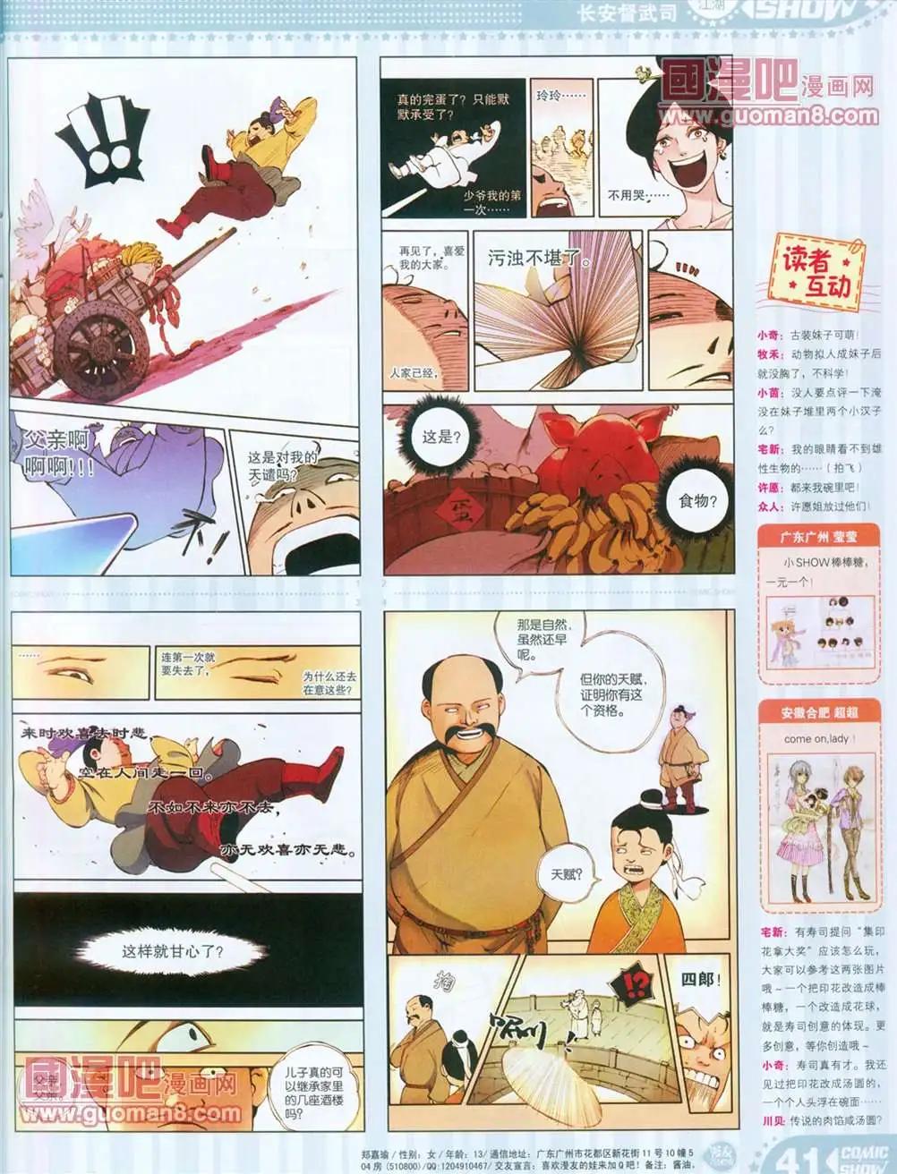 🍟漫画SHOW 13年14期 第40页