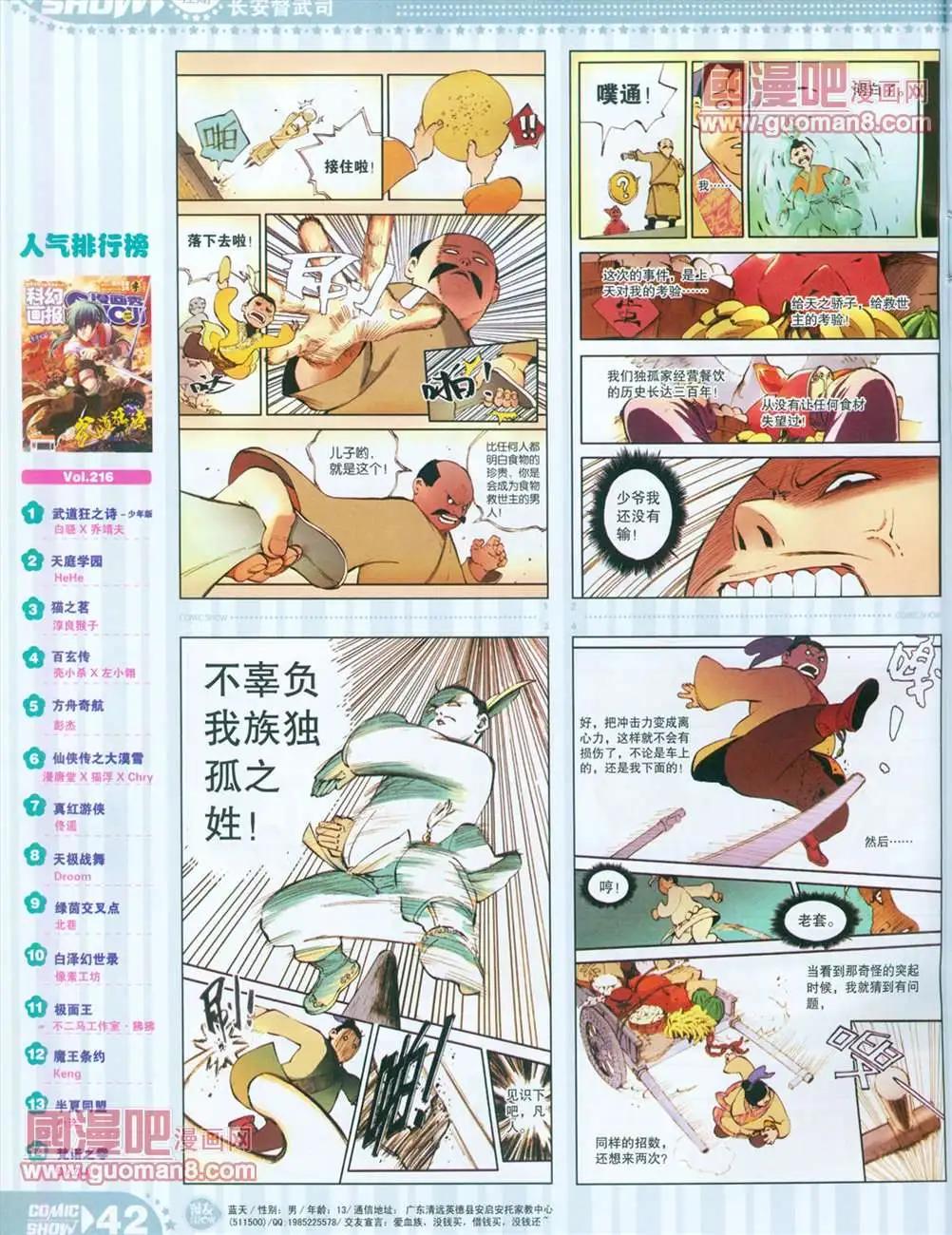 🍟漫画SHOW 13年14期 第41页