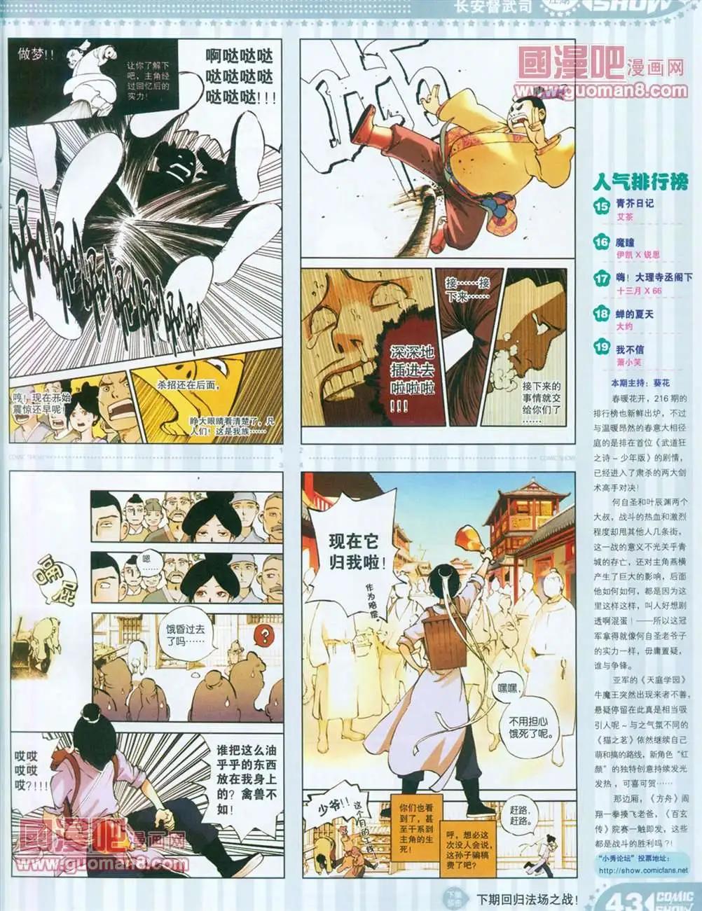 🍟漫画SHOW 13年14期 第42页