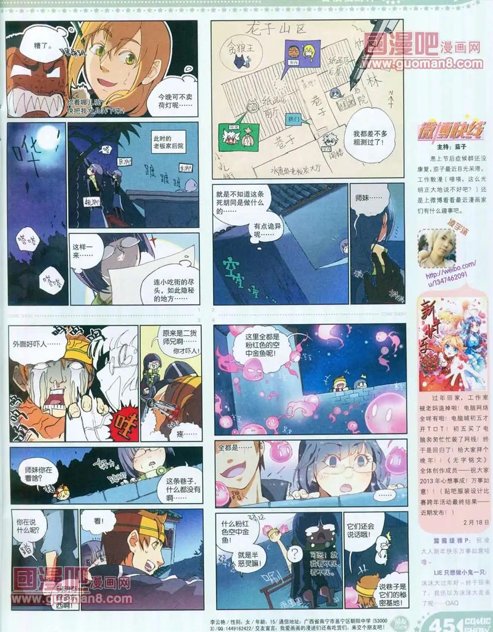 🍟漫画SHOW 13年14期 第44页