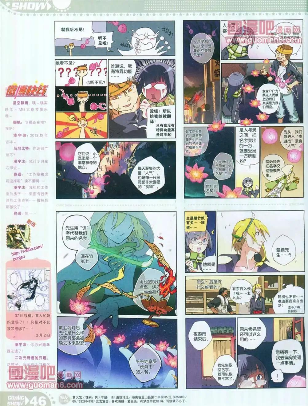 🍟漫画SHOW 13年14期 第45页
