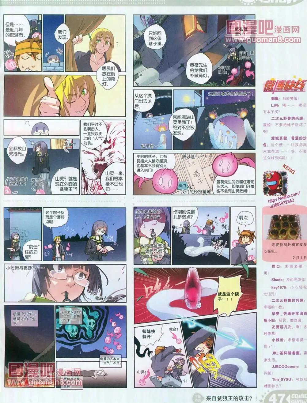 🍟漫画SHOW 13年14期 第46页