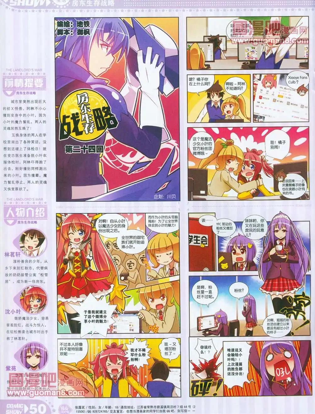 🍟漫画SHOW 13年14期 第49页