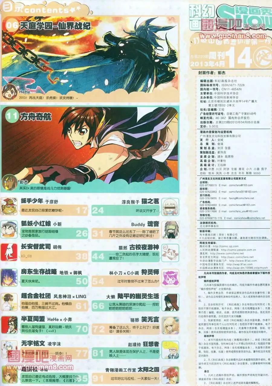 🍟漫画SHOW 13年14期 第5页