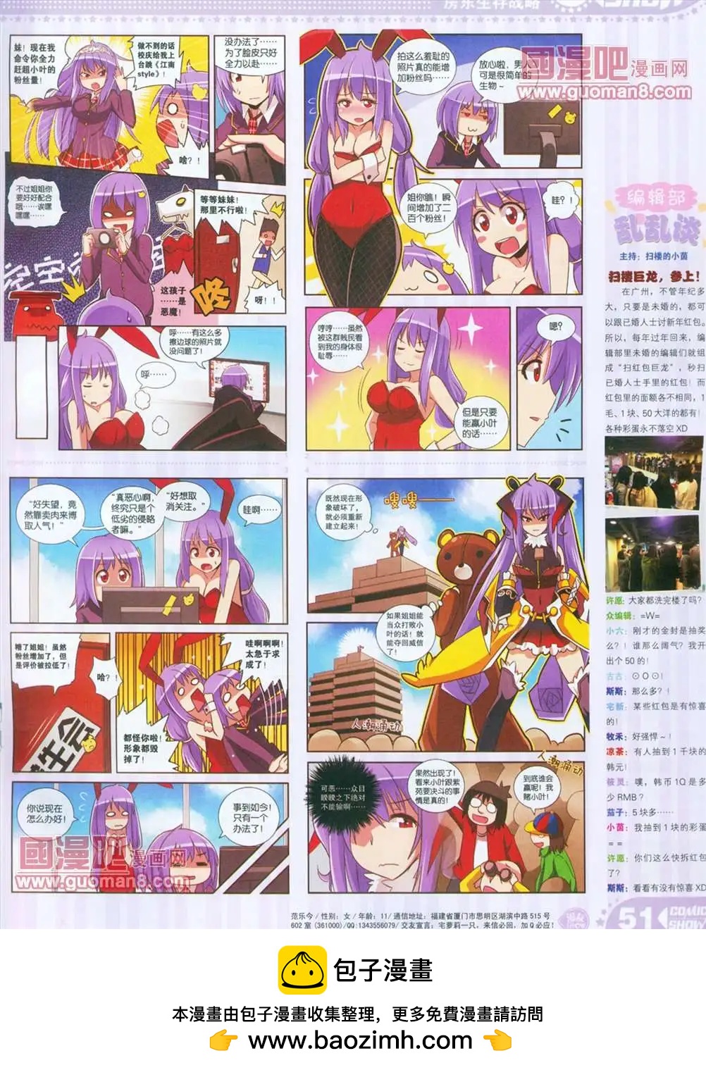 🍟漫画SHOW 13年14期 第50页