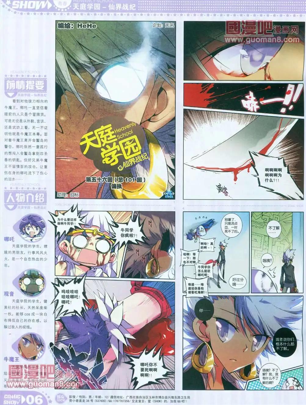 🍟漫画SHOW 13年14期 第6页