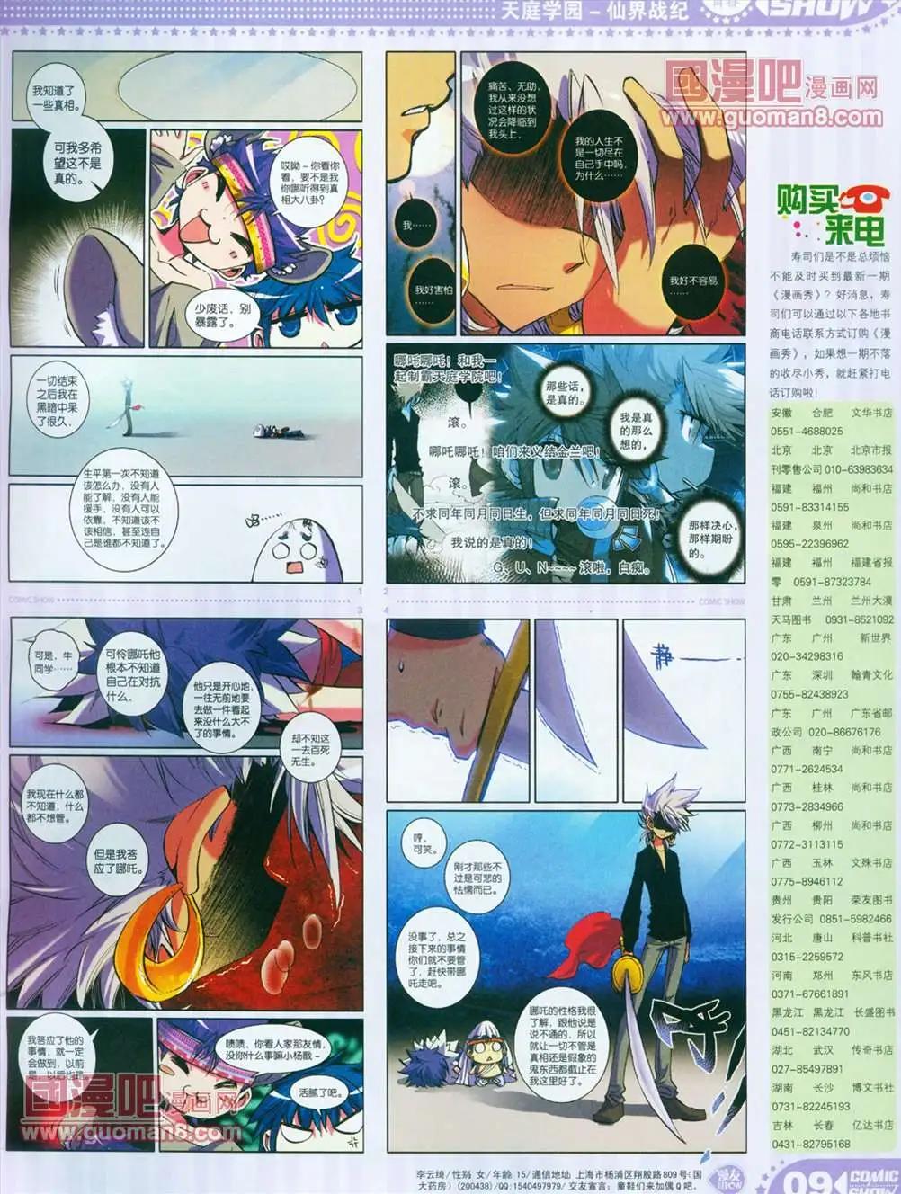 🍟漫画SHOW 13年14期 第9页