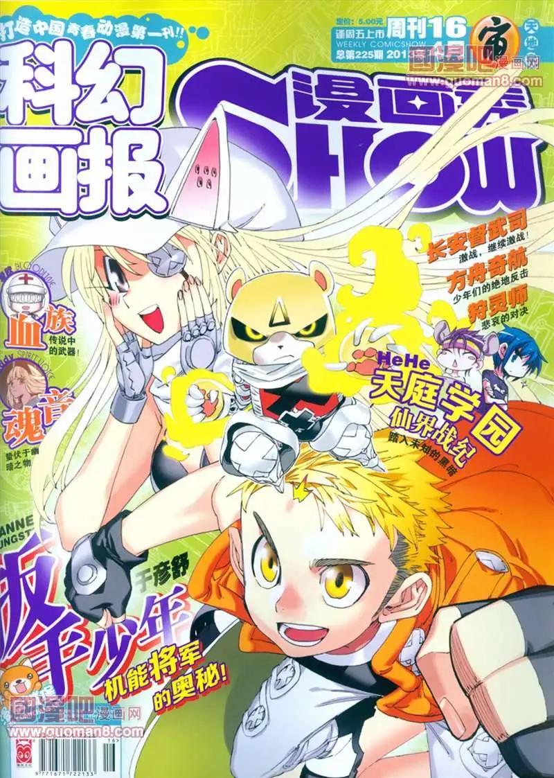 🍟漫画SHOW 13年16期 第1页