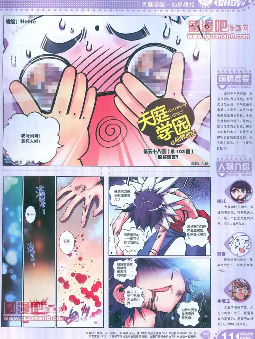 🍟漫画SHOW 13年16期 第11页