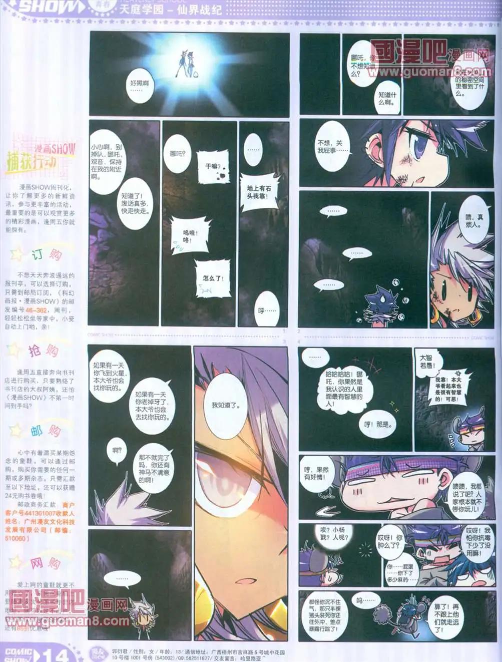 🍟漫画SHOW 13年16期 第14页