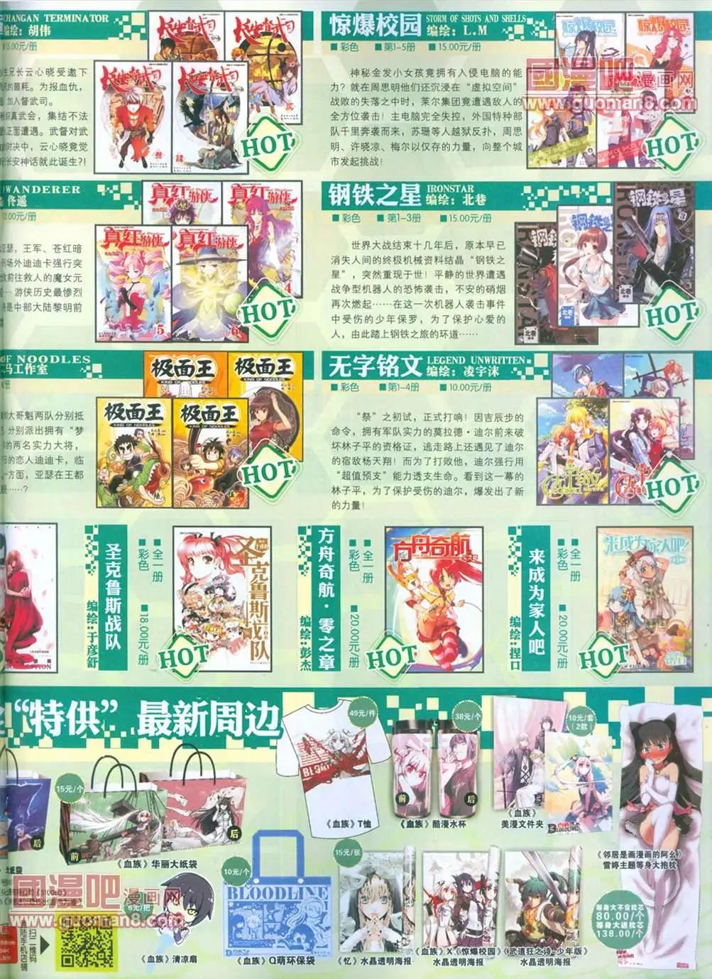 🍟漫画SHOW 13年16期 第17页