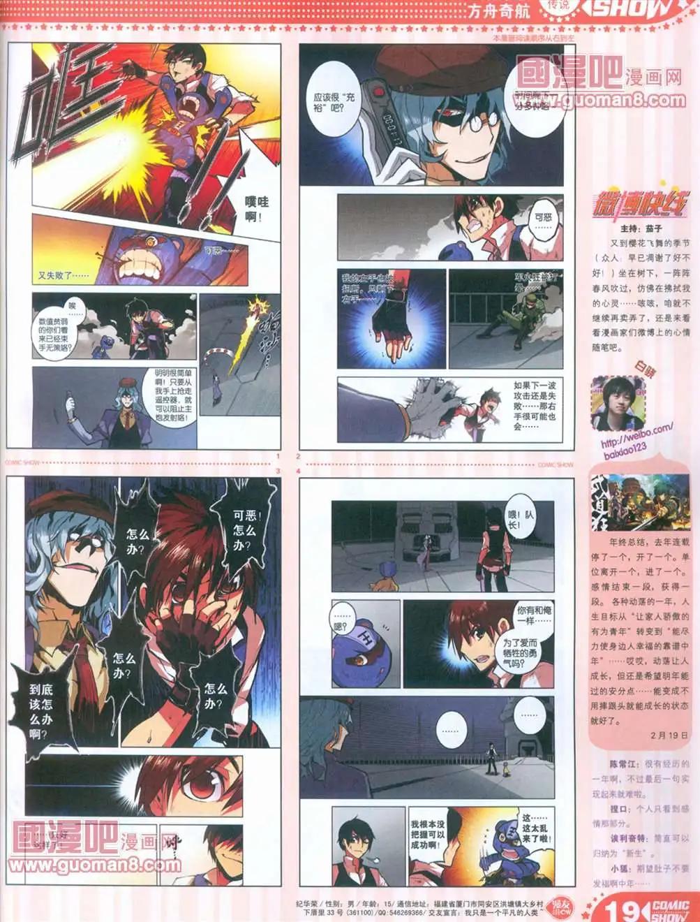 🍟漫画SHOW 13年16期 第19页