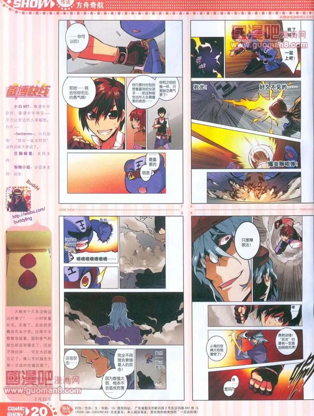 🍟漫画SHOW 13年16期 第20页