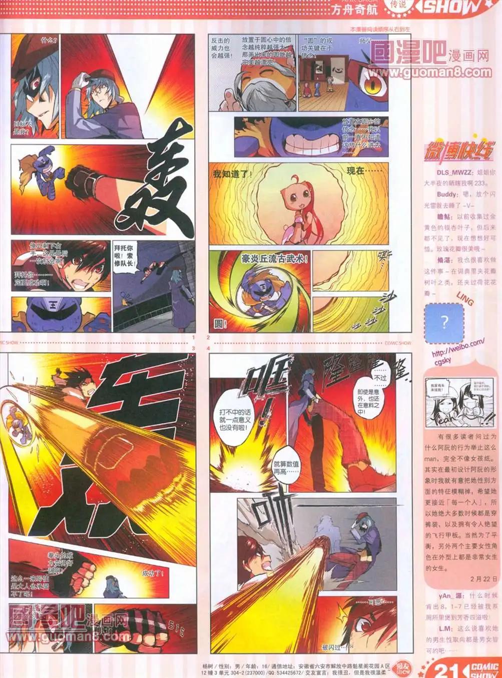 🍟漫画SHOW 13年16期 第21页