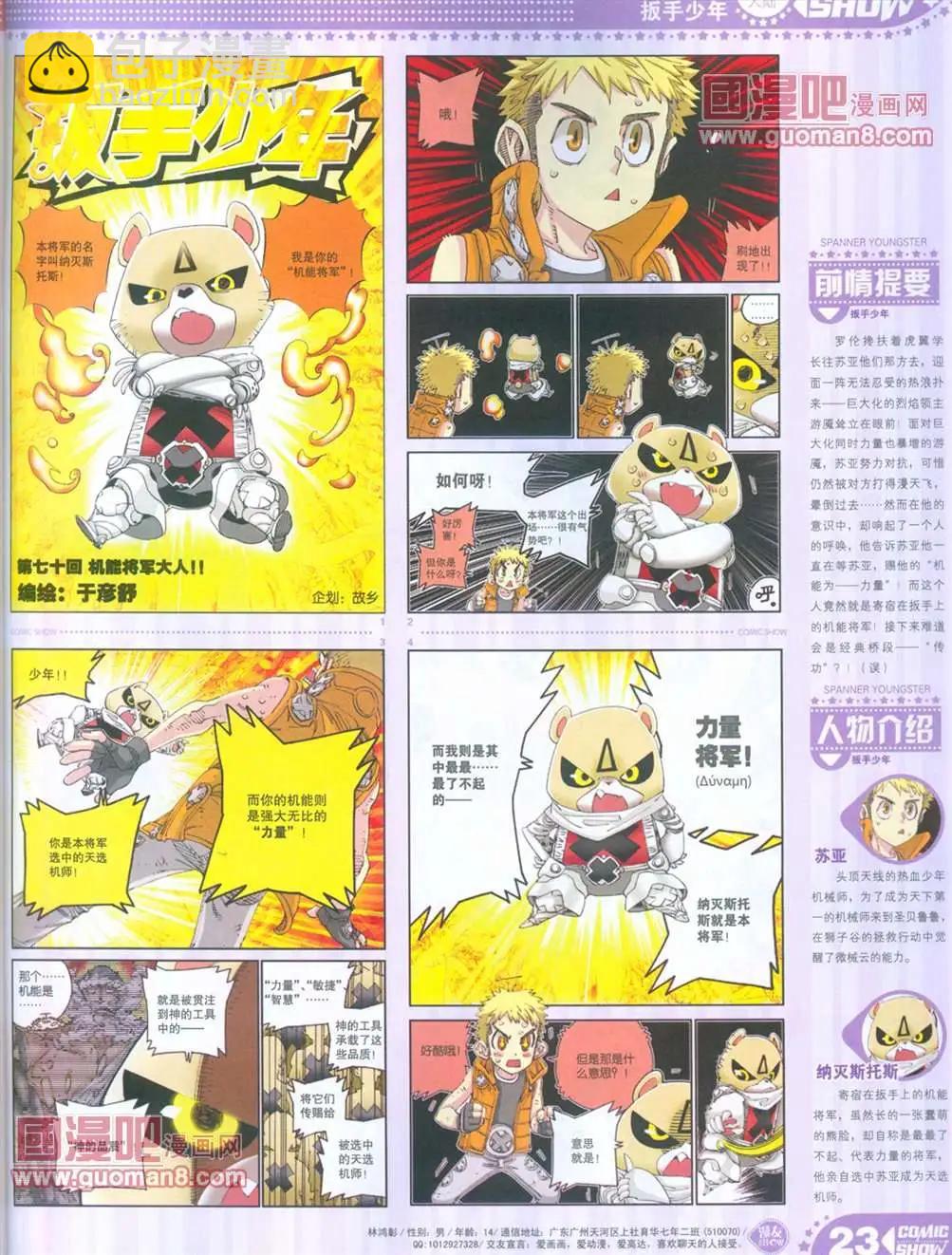 🍟漫画SHOW 13年16期 第23页