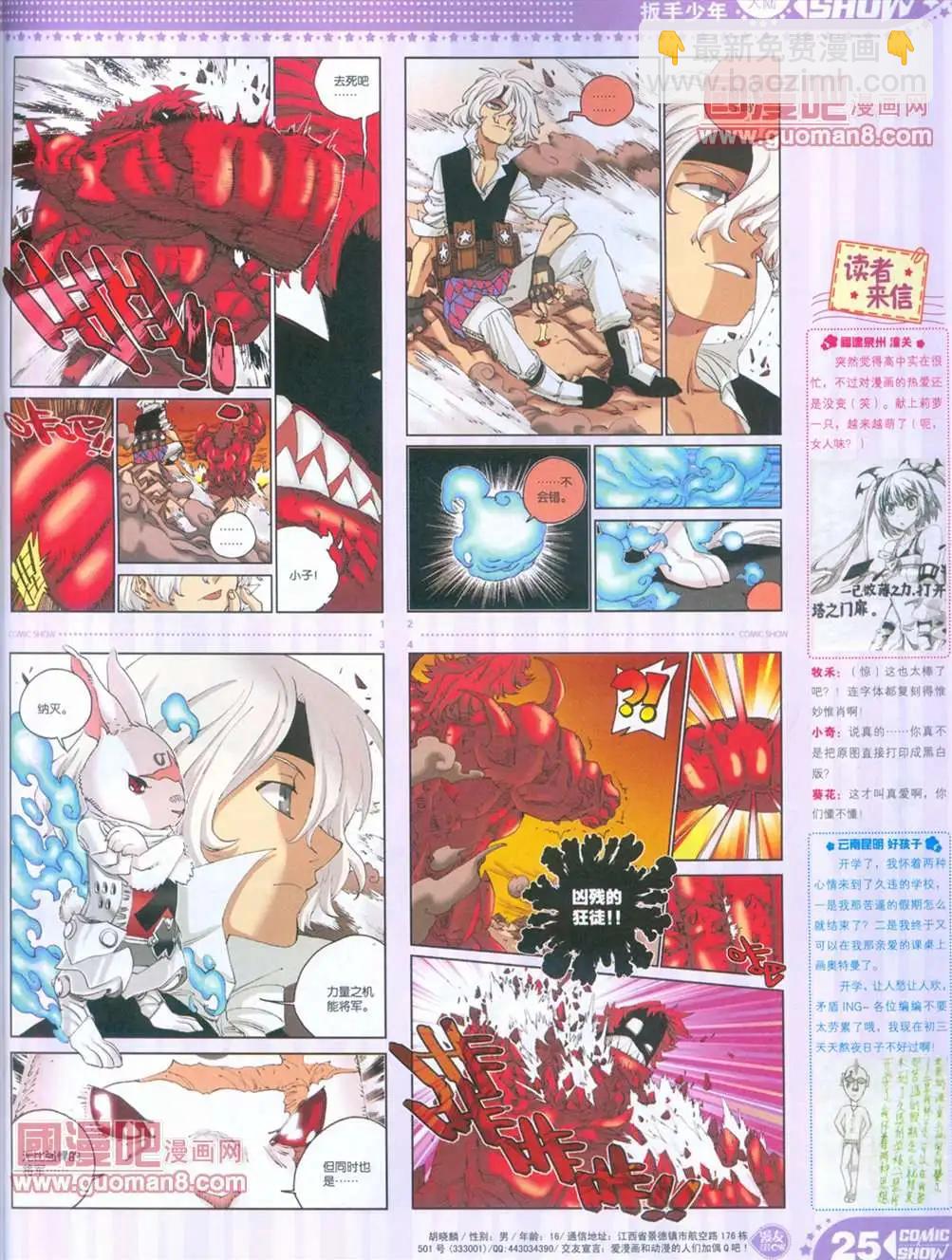 🍟漫画SHOW 13年16期 第25页
