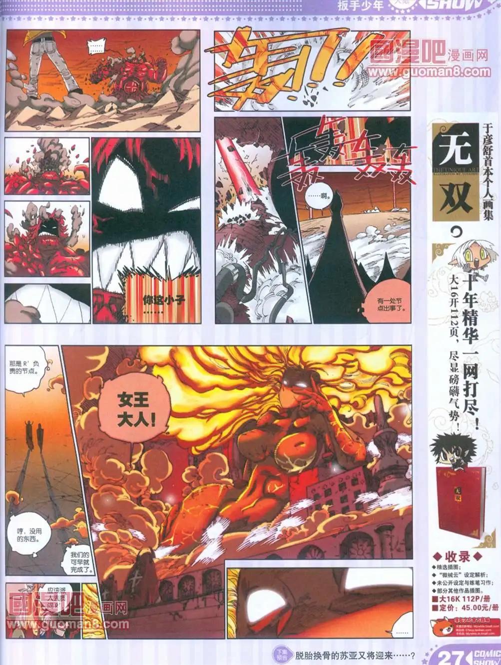 🍟漫画SHOW 13年16期 第27页