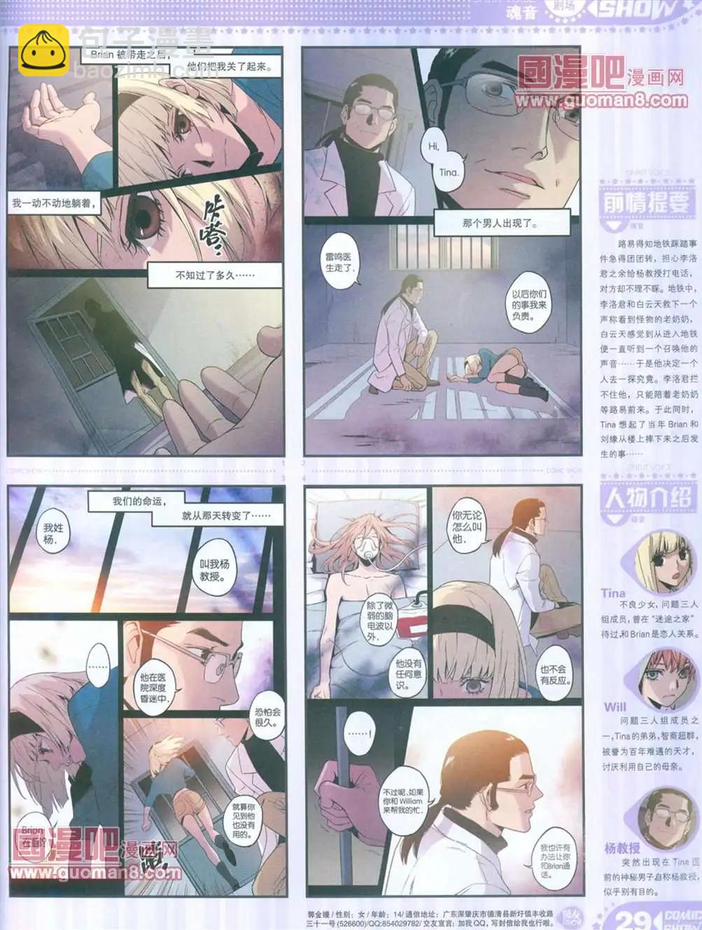 🍟漫画SHOW 13年16期 第29页