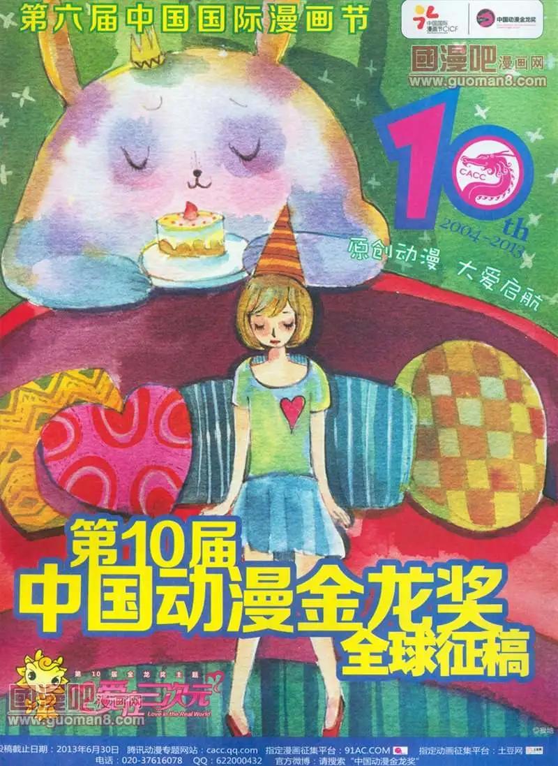 🍟漫画SHOW 13年16期 第3页